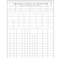 건물기준시가계산서및작성방법 건물기준시가계산서및작성방법
